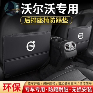 เหมาะสำหรับ Volvo XC90 car seat kick pad XC60 ภายใน V60 ตกแต่ง XC40 ด้านหลัง V90 อุปกรณ์