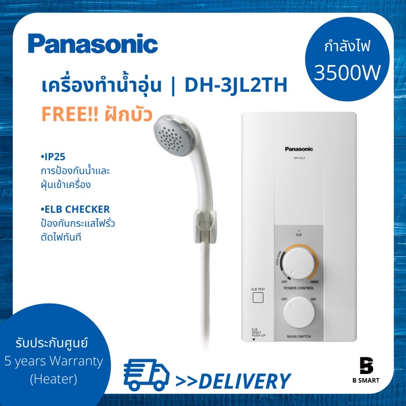 panasonic-เครื่องทำน้ำอุ่น-พานาโซนิค-รุ่น-dh-3jl2th-กำลังไฟ-3500-วัตต์-panasonic-shower-heater-3500-watts