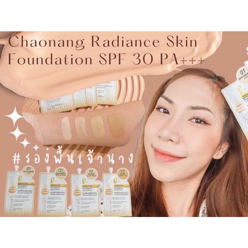 เจ้านางรองพื้น-radiance-skin-foundation-spf30-pa-แบบซอง