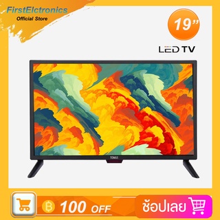 ภาพหน้าปกสินค้าTOMUS 19 นิ้ว LED TV อนาลอค ทีวี HD Ready  (1xUSB, 1xHDMI) ราคาพิเศษ ใหม่ ซึ่งคุณอาจชอบสินค้านี้