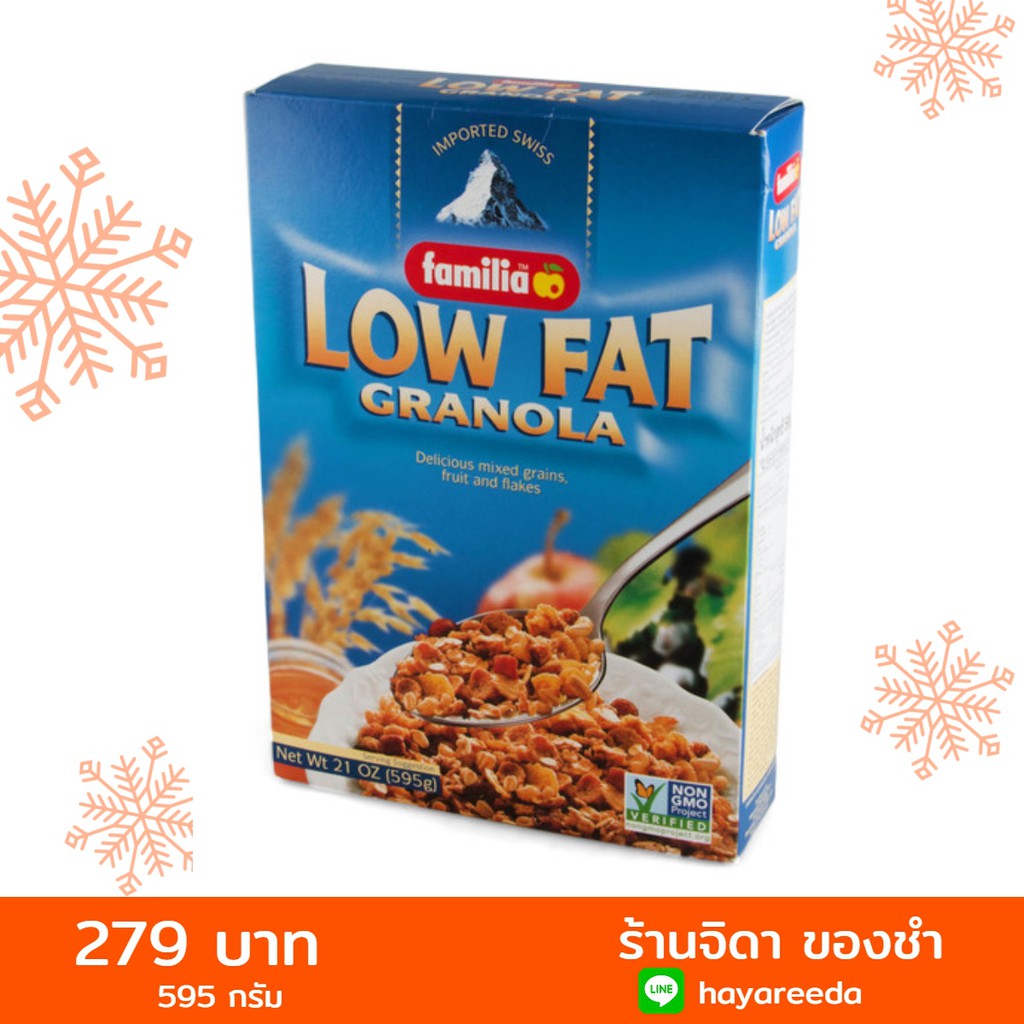 Familia Low Fat Granola Cereal แฟมิเลีย โลว แฟต กราโนล่า ซีเรียล ไขมัน