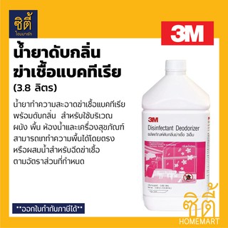 3M น้ำยาดับกลิ่นและฆ่าเชื้อแบคทีเรีย (3.8 ลิตร) น้ำยาฆ่าเชื้อแบคทีเรีย และดับกลิ่น Disinfect Deodorizer กลิ่นตะไคร้หอม