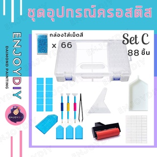 เซตอุปกรณ์ C สำหรับติดครอสติสคริสตัล