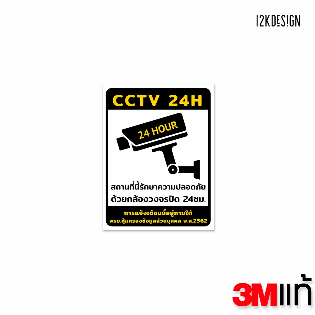 ป้ายเตือนมีกล้องวงจรปิด-ป้ายเตือน-pdpa-ป้าย-cctv-สถานที่นี้มีกล้องวงจรปิด-24ชั่วโมง