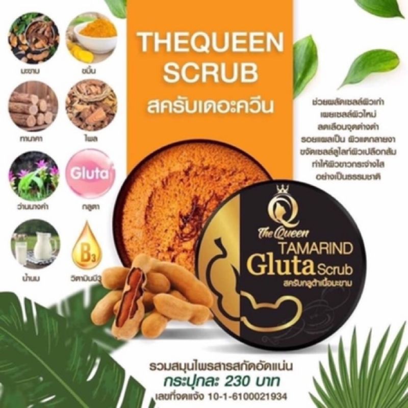 ราคาพิเศษสุด-สครับกลูต้าเนื้อมะขาม-the-queen-the-queen-ginseng-lemon-scrub-mask-สครับมาส์กโสมมะนาว-350g