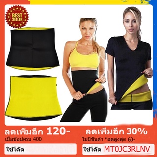 ภาพหน้าปกสินค้าHOT SHAPER SWEAT BELT กางเกง เสื้อ รัดเอว รีดเหงื่อ เข็มขัดผ้า เผาผลาญ สลายไขมัน ออกกำลังกาย ลดน้ำหนัก Size L XL XXL ซึ่งคุณอาจชอบสินค้านี้