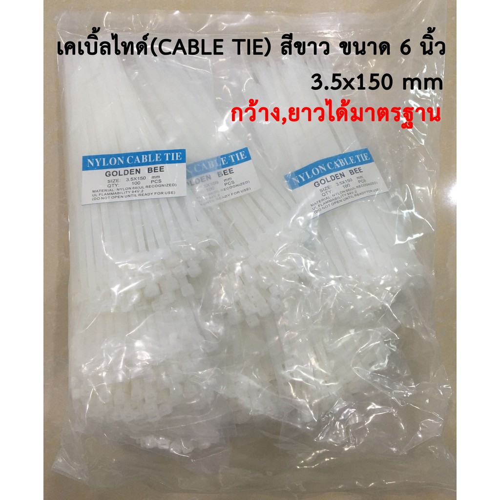 เคเบิ้ลไทด์-เคเบิ้ลไทร์-สายรัดเคเบิ้ลไทด์-สายรัดของ-ที่รัดสายไฟ-cable-tie-สีขาว-ดำ-ขนาด-6-นิ้ว