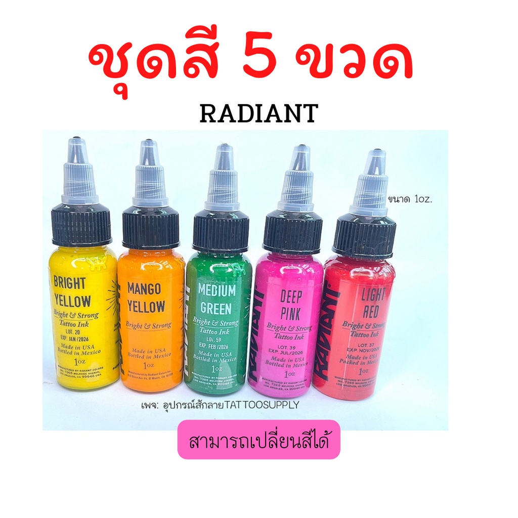 ชุดสี-5-ขวด-หมึกสักเรเดียน-ขนาด1oz-radiant-สินค้าพร้อมส่งสีแท้ทุกขวด