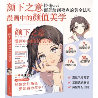 หนังสือสอนวาดมังงะ สอนวาดรูปการ์ตูน ตัวละครหญิง วาดใบหน้าผู้หญิง ปาก ตา ทรงผม ลงสี สไตล์การ์ตูนญี่ปุ่น อนิเมะ