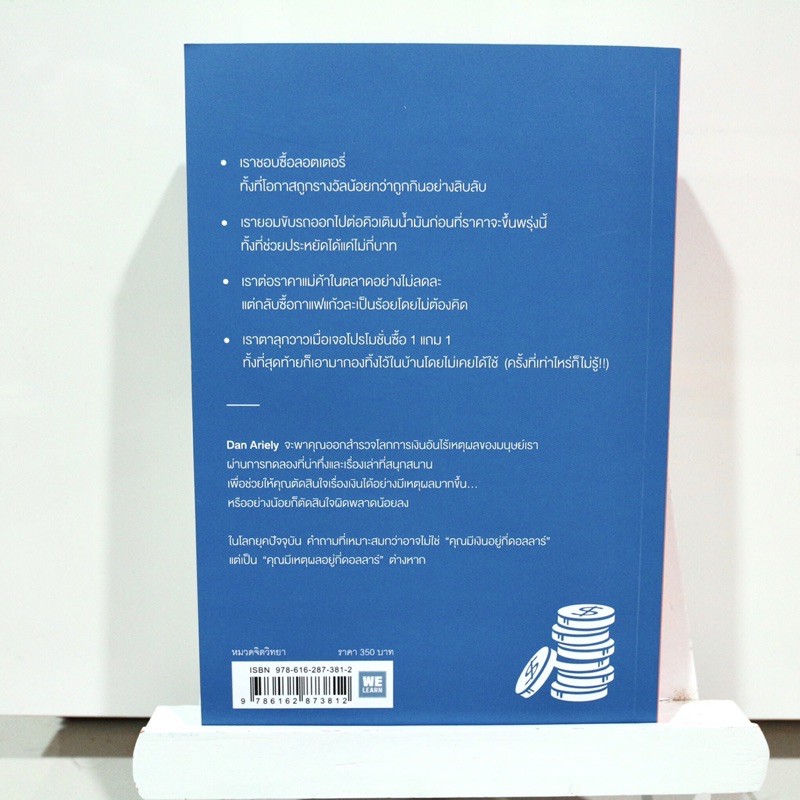 หนังสือ-คุณมีเหตุผลอยู่กี่ดอลลาร์-ราราปก-350-บาท