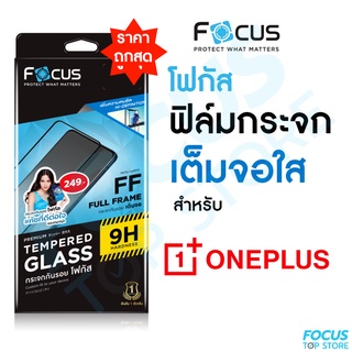 ฟิล์มกระจกเต็มจอ ใส Focus OnePlus Nord CE 2T (5G) CE2 Lite (5G)