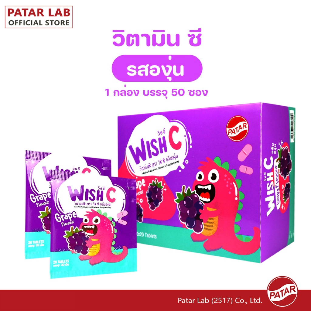 PATAR WISH C [Vitamin C]- วิชซี วิตามินซี รสองุ่น ซอง 20 เม็ด | Shopee ...