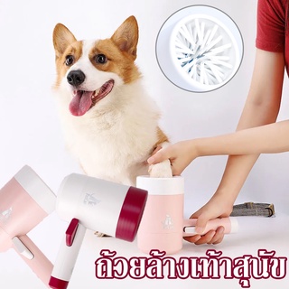 สินค้า 🐶พร้อมส่งจ้า😻ถ้วยล้างเท้าสุนัข ที่ล้างเท้าสุนัข แมว หมา เครื่องมือล้างเท้าสุนัข วัสดุซิลิโคน 🐰