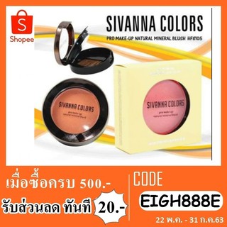 ปัดแก้มกล่องครีม sivanna hf8105