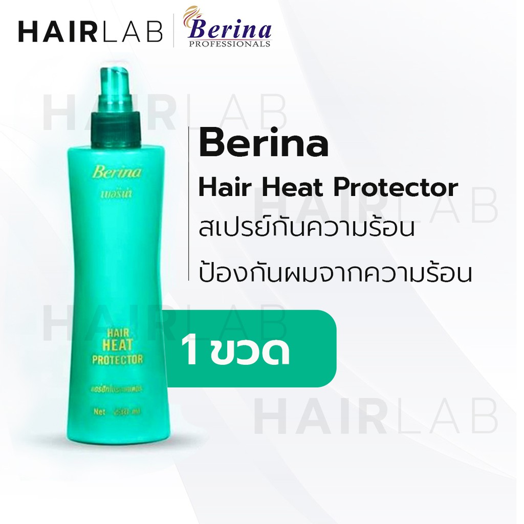 ภาพหน้าปกสินค้าพร้อมส่ง Berina Hair Heat Protector เบอริน่า สเปรย์น้ำนมกันร้อน กันความร้อนผม ป้องกันความร้อน 230 ml. ส่งไว