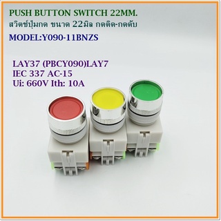 MODEL:Y090-11BNZS LAY37(PBCY090)LAY7 PUSH BUTTON SWITCH 22MM.สวิตช์ปุ่มกดล็อค ขนาด 22มิล แบบกดติด-กดดับ(กดล็อค)