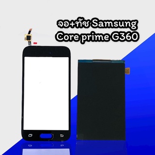 จอ+ทัช G360 LCD+Touch Core prime G360 จอG360 ทัชG360 ซัมซุงคลอพาม