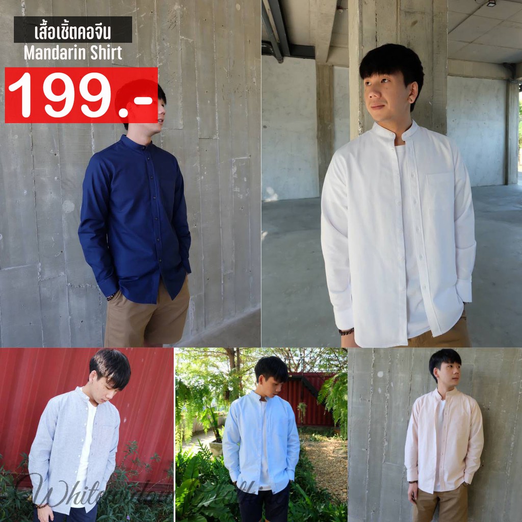 เสื้อเชิ้ต-เสื้อเชิ้ตแขนยาวคอจีน-สีพื้น-199-บาทเสื้อโปโลเสื้อเชิ้ตผู้ชาย