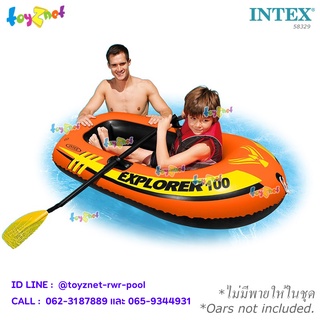 สินค้า Intex เรือยางเอ็กซ์โพลเรอร์ Explorer 1 ที่นั่ง 1.47x0.84x0.36 ม. รุ่น 58329