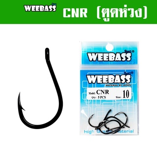 WEEBASS ตาเบ็ด - รุ่น PK CNR (ตูดห่วง) ตัวเบ็ด ตัวเบ็ดตกปลา