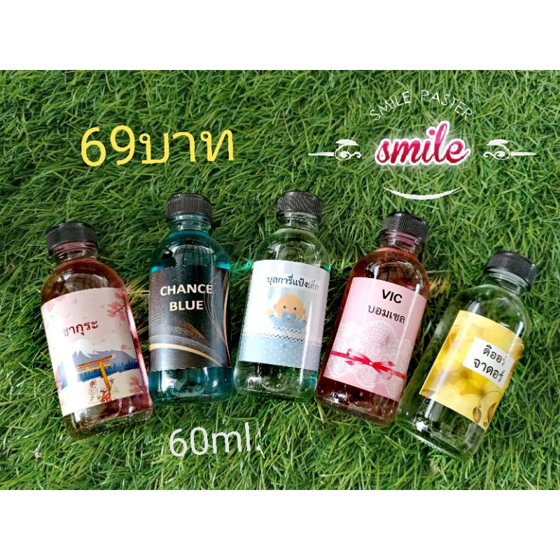 น้ำหอม-69-บาท-60-ml