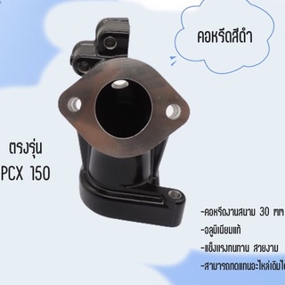 คอหรีดสีดำ (ตรงรุ่น) PCX 150 ขนาด30MM คอหรีดงานสนาม 30mmสินค้าพร้อมส่ง