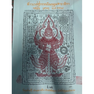 ท้าวเวสสุวรรณ วัดจุฬามณี ผ้ายันต์