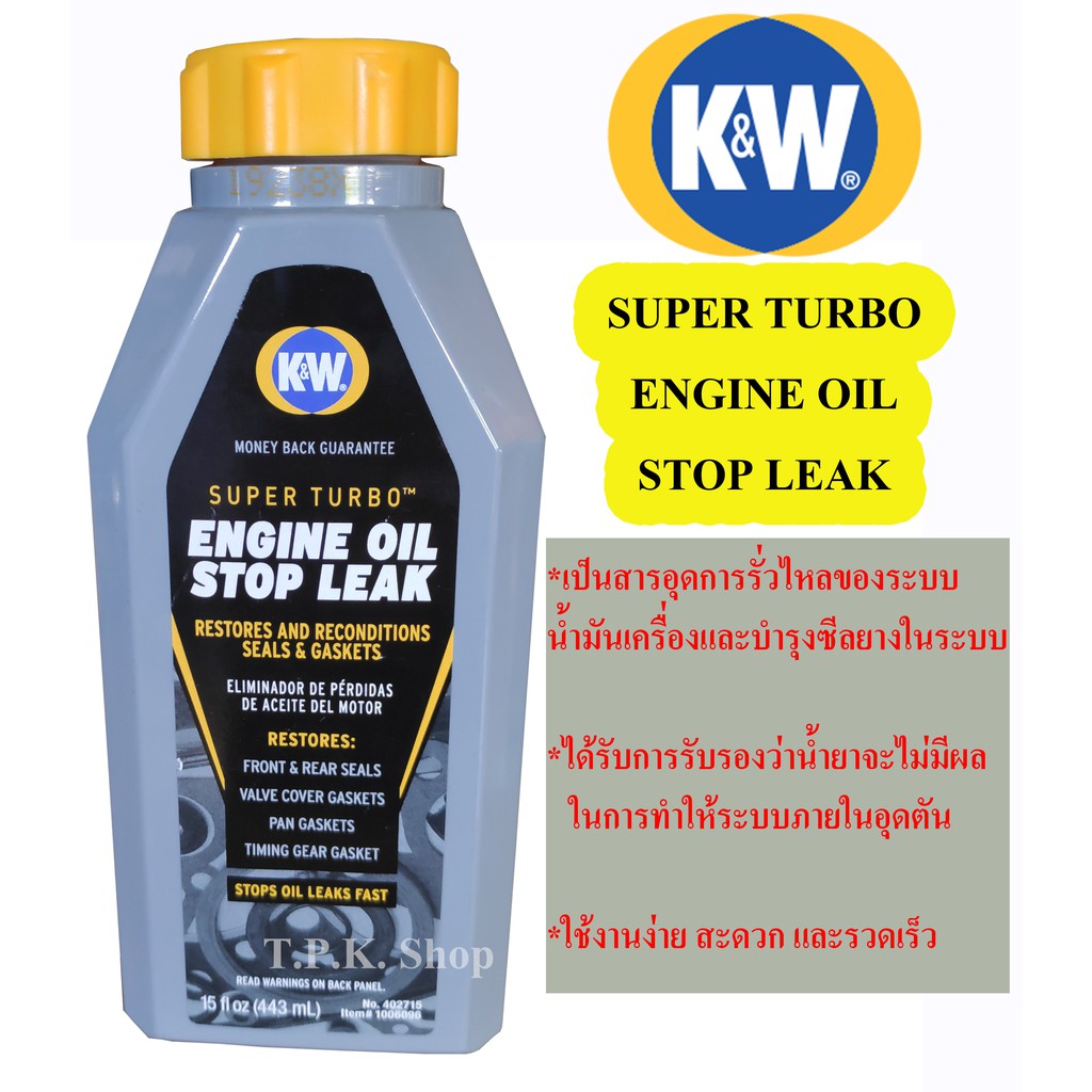 K&W SUPER TURBO ENGINE OIL STOP LEAK น้ำยาบำรุงและซ่อมแซมการรั่วซึมของ