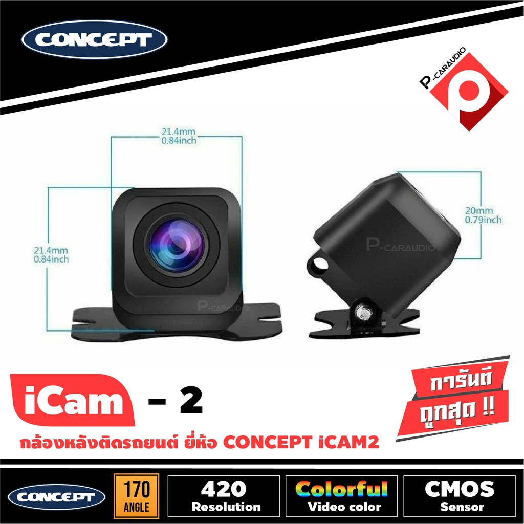 กล้องมองภาพถอยหลังติดรถยนต์-concept-icam-2-ชัดทั้งกลางวันและกลางคืน-ราคา-1450-บาท