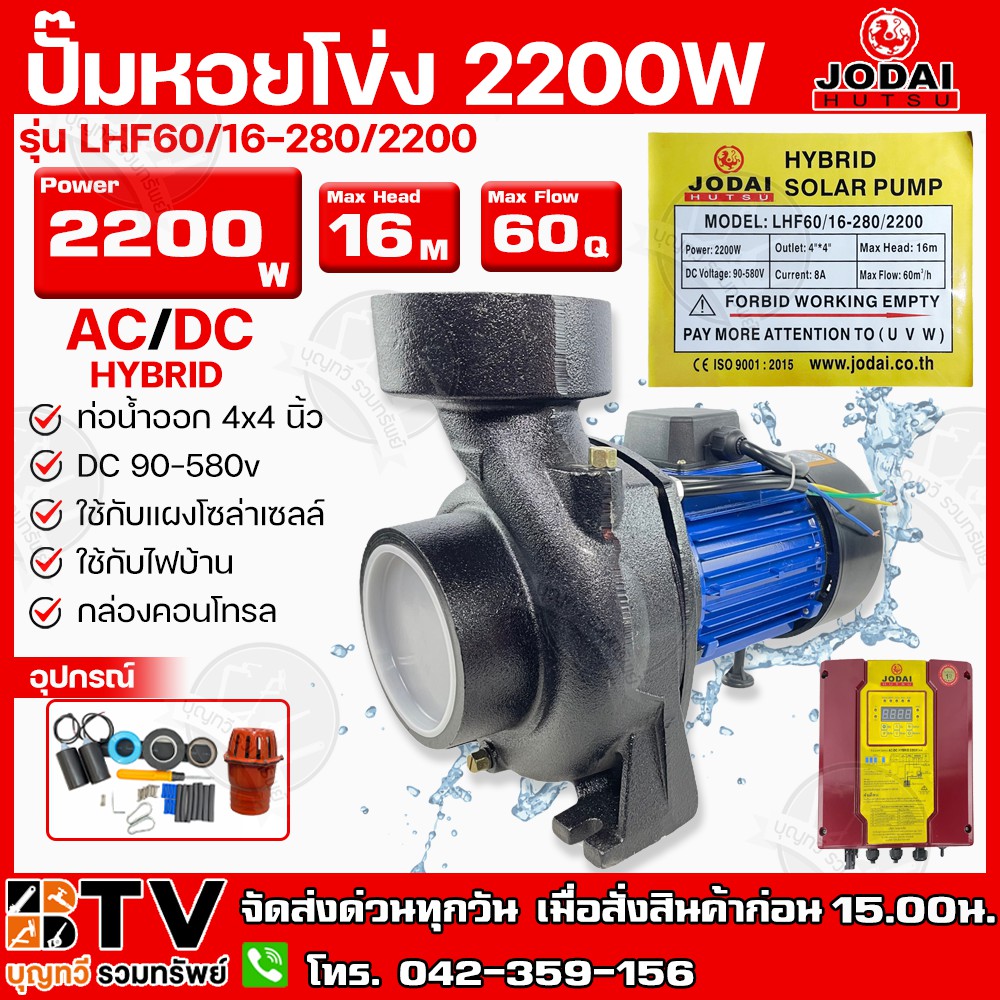 ปั๊มหอยโข่ง-ac-dc-jodai-2200w-4x4-นิ้ว-hybrid-ไฟผสม-ไฮบิด-รุ่น-lhf60-16-280-2200-บัลเลส-ใช้กับแผงโซล่าเซลล์หรือไฟบ้า