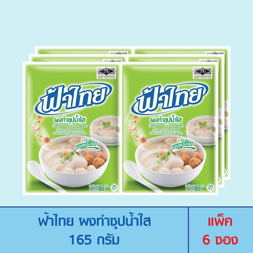 ภาพหน้าปกสินค้าFaThai ฟ้าไทย ผงทำซุปน้ำใส 165 กรัม (แพ็ค 6 ซอง)
