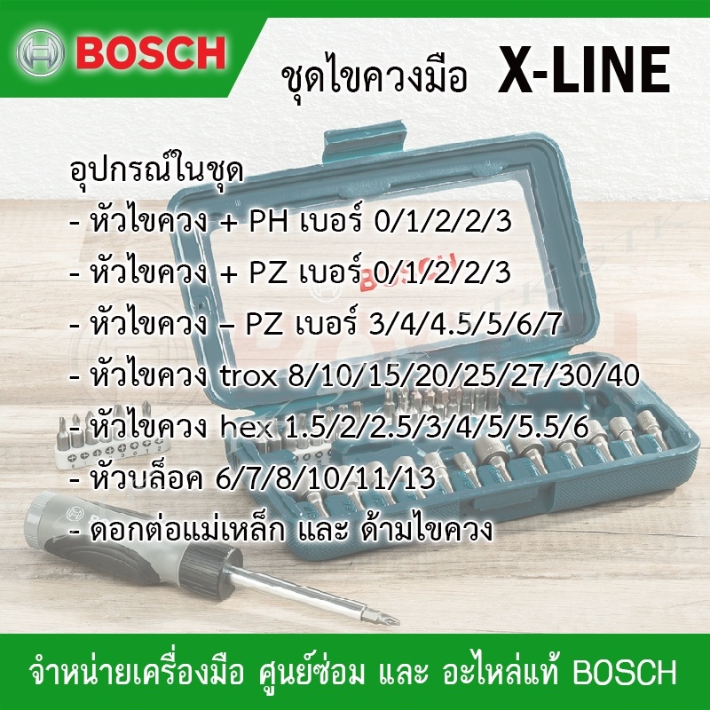 bosch-ชุดไขควงมือ-รุ่น-x-line-46-ชิ้น-ของแท้-100-จากบริษัท-bosch