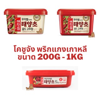 โคชูจังกระปุกแดง CJ ขนาด 200g./500g./1,0000g.