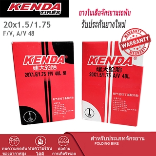 ยางในจักรยานพับ KENDA 20x1.5/1.75 F/V, A/V 48 mm.