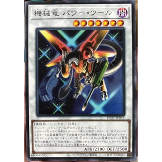 [DP27-JP015] Power Tool Mecha Dragon (Common)