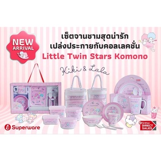 ชุดอาหารเด็ก ลาย Little Twin Stars Komono