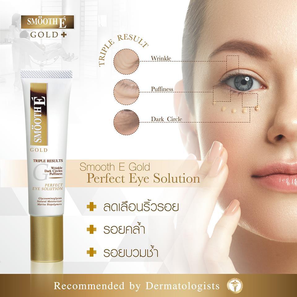 ทาตา-smooth-e-gold-perfect-eye-solution-15ml-1-หลอด-สมูทอี-ทาตา
