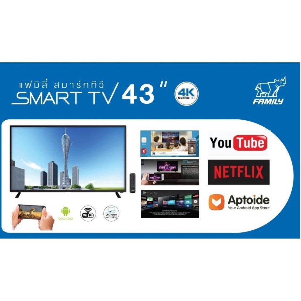 ราคาและรีวิวFamily smart tv 43 แฟมิลี่ สมาร์ท ทีวี 43 นิ้ว เชื่อมต่ออินเตอร์เน็ตได้