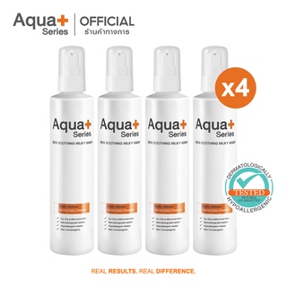 [AQUA11 ลด 130.-] AquaPlus Skin Soothing Milky Wash 175 ml. (จำนวน 4 ขวด) โฟมล้างหน้าขจัดสิ่งสกปรก และความมันส่วนเกิน