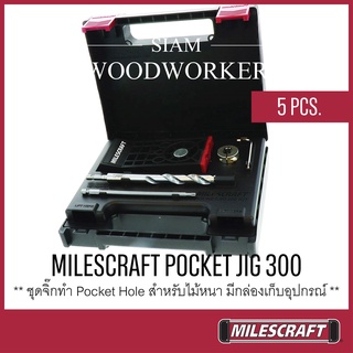 ภาพหน้าปกสินค้าMilescraft 1326 Pocket Jig 300 จิ๊กเจาะเอียง รุ่นพกพา แถมกล่องเก็บและอุปกรณ์ครบชุดเริ่มใช้งานได้เลย_SIAM WOODWORKER ซึ่งคุณอาจชอบราคาและรีวิวของสินค้านี้