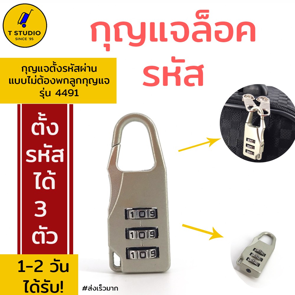 tstudio-กุญแจล็อครหัส-กุญแจล็อครหัสกระเป๋า-กุญแจล็อครหัสตู้ต่างๆ-กุญล็อครหัส3ตัว-กุญแจล็อครหัสขายดีมาก-กุญแจตั้งรัหสได้