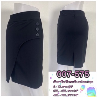 artskirts กระโปรงทำงาน ทรงตรง รหัส 007-575