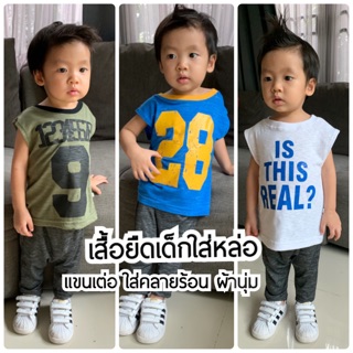 ภาพหน้าปกสินค้าเสื้อยืดเด็กชาย แขนเต่อ เสื้อยืดเด็ก 1-5 ปี ผ้านิ่ม ใส่สบาย ที่เกี่ยวข้อง