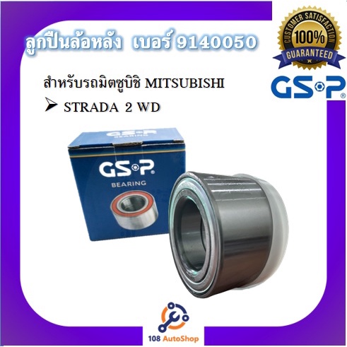 ตลับลูกปืนล้อ-gsp-สำหรับรถมิตซูบิชิ-mitsubishi-รุ่น-strada