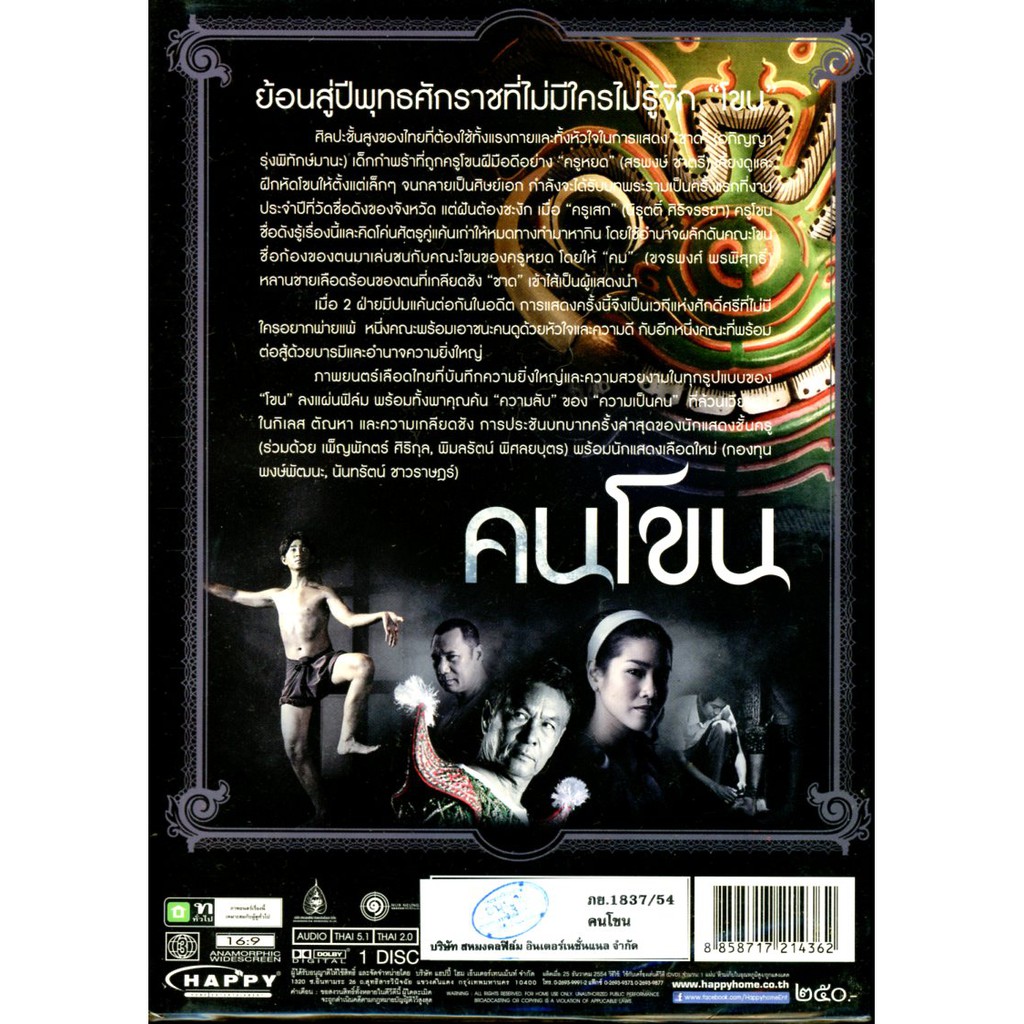 คนโขน-dvd-first-press