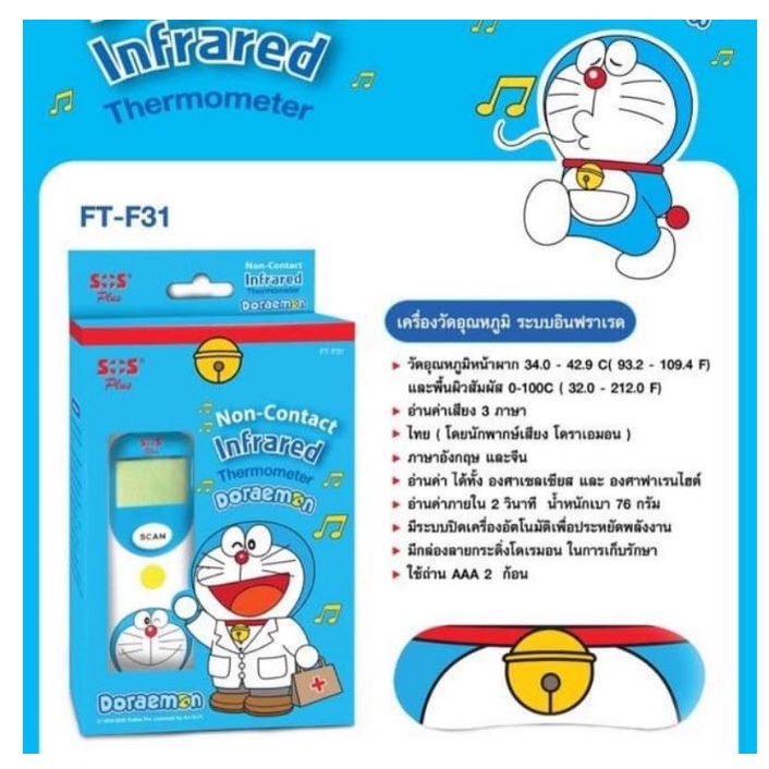 sos-plus-digital-infrared-thermometer-doraemon-ปรอทวัดอุณหภูมิ-รุ่น-ft-f31