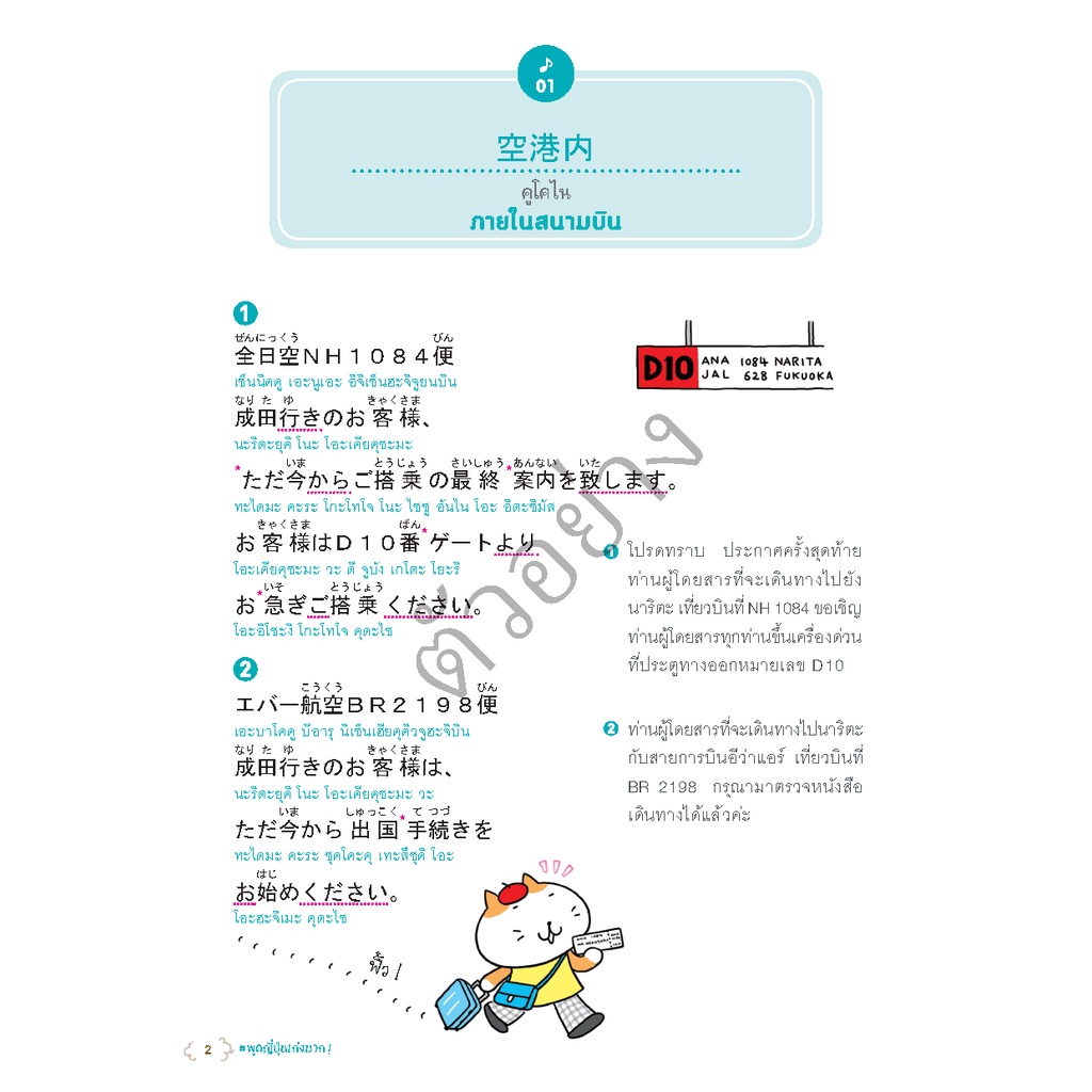 expernet-หนังสือ-พูดญี่ปุ่นเก่งมาก-เคล็ดลับอัปเลเวลการพูดภาษาญี่ปุ่นแบบเก่งทันใจ-ที่ไหน-เมื่อไร-อย่างไร-จะเครื