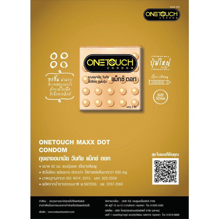 ถุงยางอนามัย-one-touch-maxx-dot-วันทัช-แม็กซ์-ดอท-3-ชิ้น-ผิวไม่เรียบ-แบบปุ่ม