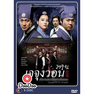 ซีรีย์เกาหลี เจจุงวอน ตำนานแพทย์แห่งโชซอน [พากย์ไทย] DVD 6 แผ่น