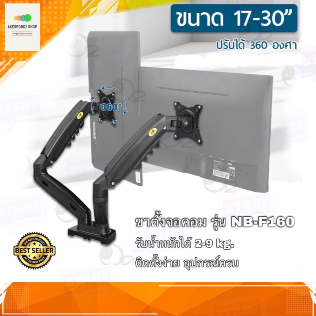 ขาตั้งจอคอม-ขาตั้งหน้าจอคอม-แบบ-2-จอ-ขายึดจอคอม-รุ่น-nb-f160-gas-spring-desktop-dual-lcd-รองรับจอขนาด-17-30-นิ้ว